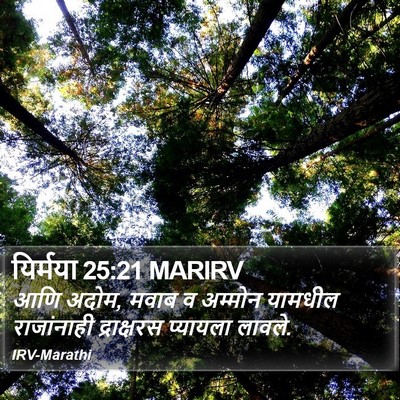 यिर्मया 25:21 MARIRV Bible Verse Image