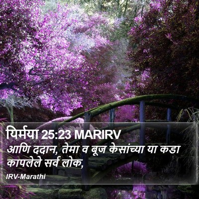 यिर्मया 25:23 MARIRV Bible Verse Image