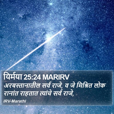 यिर्मया 25:24 MARIRV Bible Verse Image