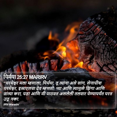 यिर्मया 25:27 MARIRV Bible Verse Image