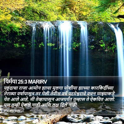 यिर्मया 25:3 MARIRV Bible Verse Image