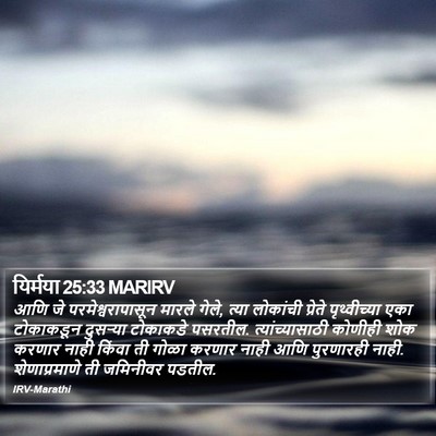 यिर्मया 25:33 MARIRV Bible Verse Image