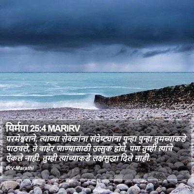 यिर्मया 25:4 MARIRV Bible Verse Image