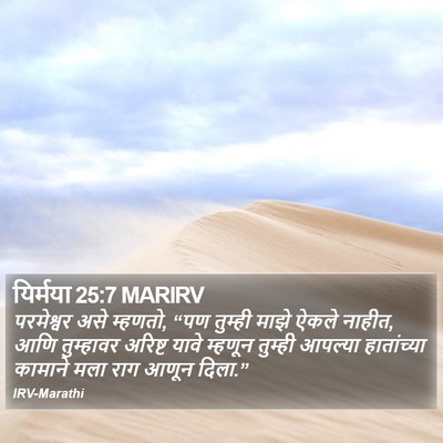 यिर्मया 25:7 MARIRV Bible Verse Image