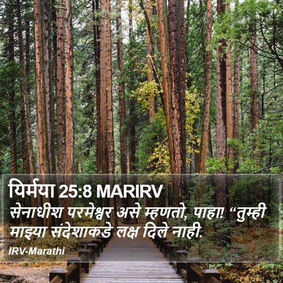 यिर्मया 25:8 MARIRV Bible Verse Image