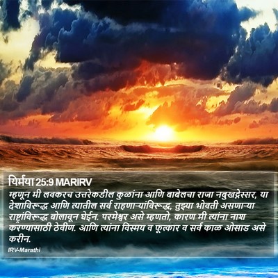 यिर्मया 25:9 MARIRV Bible Verse Image