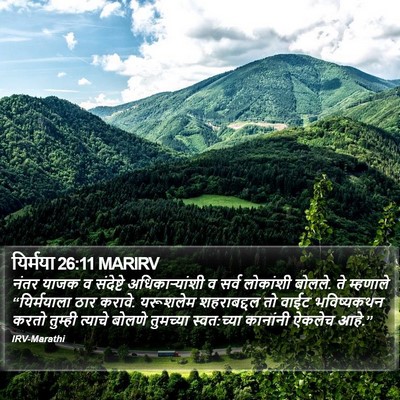 यिर्मया 26:11 MARIRV Bible Verse Image