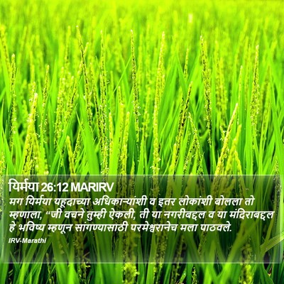 यिर्मया 26:12 MARIRV Bible Verse Image