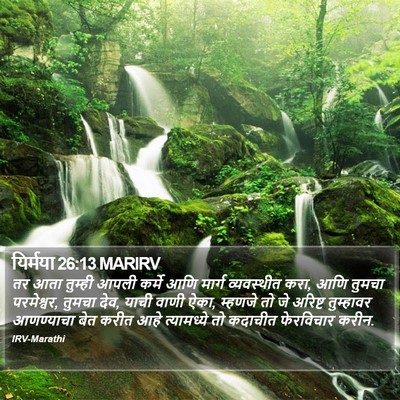 यिर्मया 26:13 MARIRV Bible Verse Image
