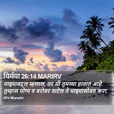 यिर्मया 26:14 MARIRV Bible Verse Image