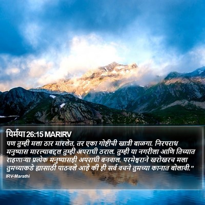यिर्मया 26:15 MARIRV Bible Verse Image