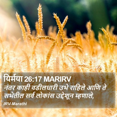 यिर्मया 26:17 MARIRV Bible Verse Image