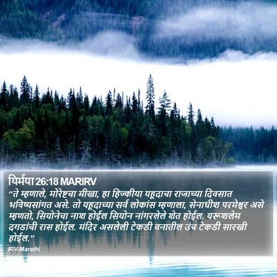 यिर्मया 26:18 MARIRV Bible Verse Image