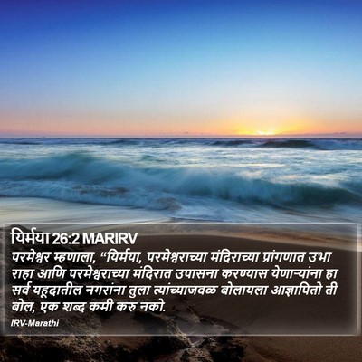यिर्मया 26:2 MARIRV Bible Verse Image