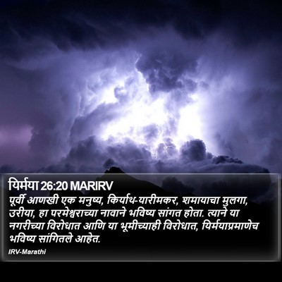 यिर्मया 26:20 MARIRV Bible Verse Image