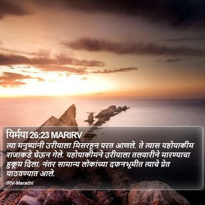यिर्मया 26:23 MARIRV Bible Verse Image