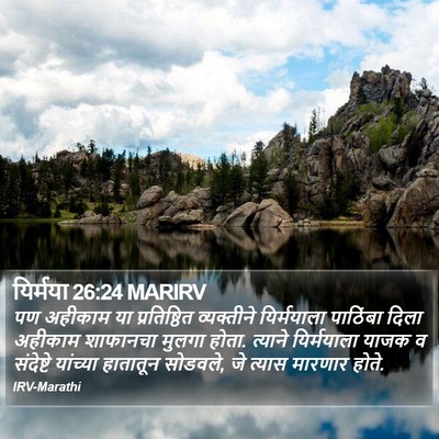 यिर्मया 26:24 MARIRV Bible Verse Image