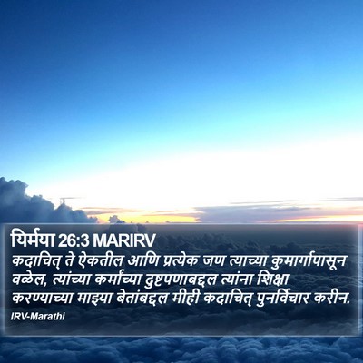 यिर्मया 26:3 MARIRV Bible Verse Image