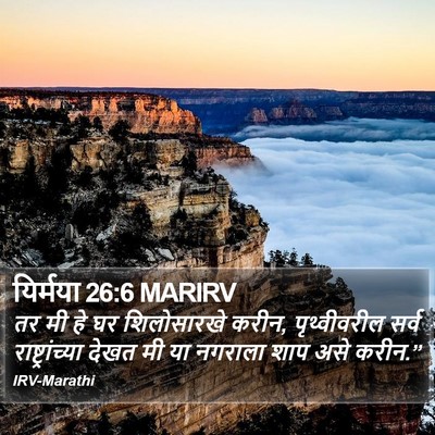 यिर्मया 26:6 MARIRV Bible Verse Image
