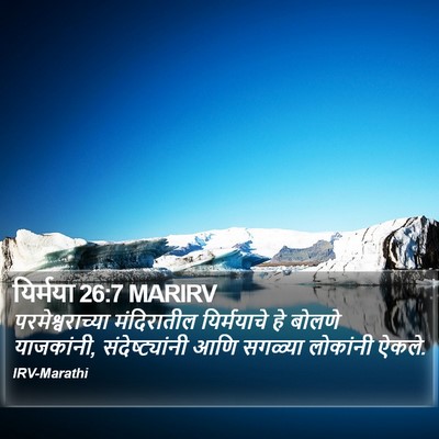 यिर्मया 26:7 MARIRV Bible Verse Image
