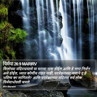 यिर्मया 26:9 MARIRV Bible Verse Image