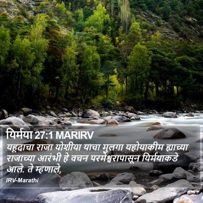 यिर्मया 27:1 MARIRV Bible Verse Image
