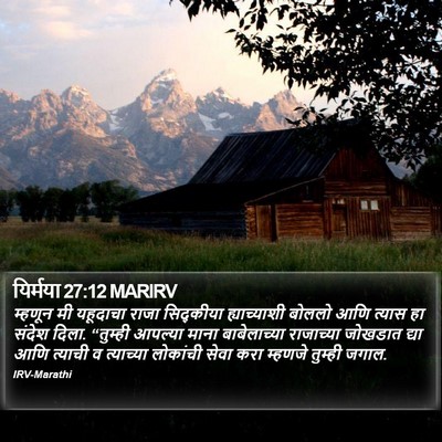 यिर्मया 27:12 MARIRV Bible Verse Image