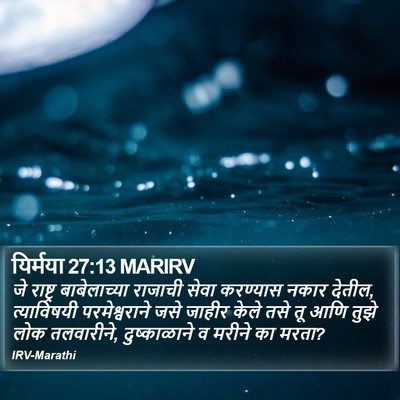 यिर्मया 27:13 MARIRV Bible Verse Image