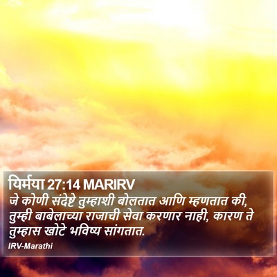 यिर्मया 27:14 MARIRV Bible Verse Image