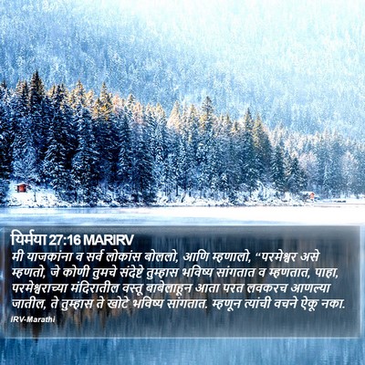 यिर्मया 27:16 MARIRV Bible Verse Image