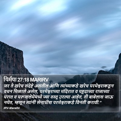 यिर्मया 27:18 MARIRV Bible Verse Image