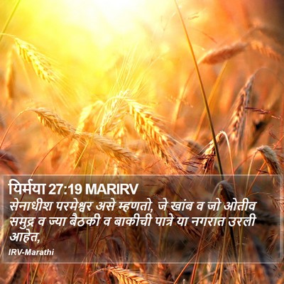यिर्मया 27:19 MARIRV Bible Verse Image