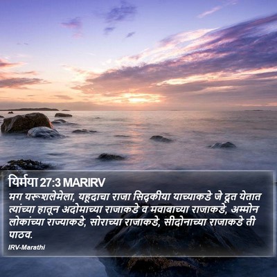 यिर्मया 27:3 MARIRV Bible Verse Image