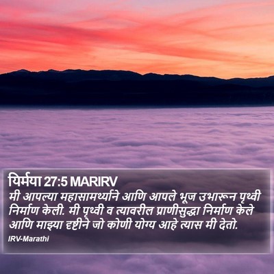 यिर्मया 27:5 MARIRV Bible Verse Image