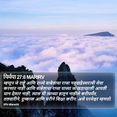 यिर्मया 27:8 MARIRV Bible Verse Image