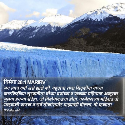 यिर्मया 28:1 MARIRV Bible Verse Image