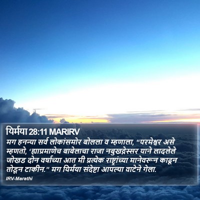 यिर्मया 28:11 MARIRV Bible Verse Image