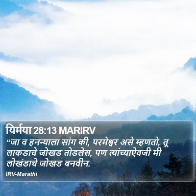 यिर्मया 28:13 MARIRV Bible Verse Image