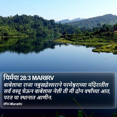 यिर्मया 28:3 MARIRV Bible Verse Image
