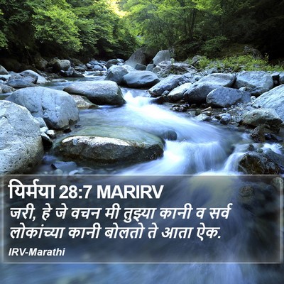 यिर्मया 28:7 MARIRV Bible Verse Image