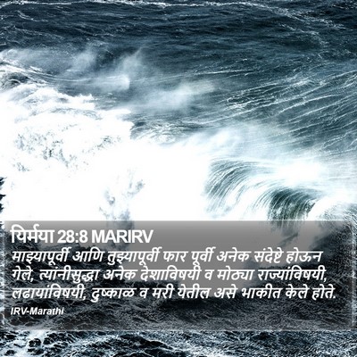 यिर्मया 28:8 MARIRV Bible Verse Image