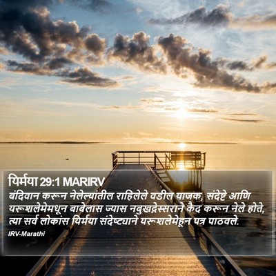 यिर्मया 29:1 MARIRV Bible Verse Image