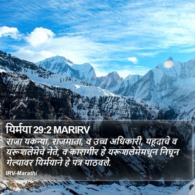 यिर्मया 29:2 MARIRV Bible Verse Image