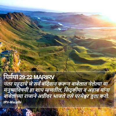 यिर्मया 29:22 MARIRV Bible Verse Image