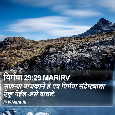 यिर्मया 29:29 MARIRV Bible Verse Image