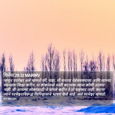 यिर्मया 29:32 MARIRV Bible Verse Image