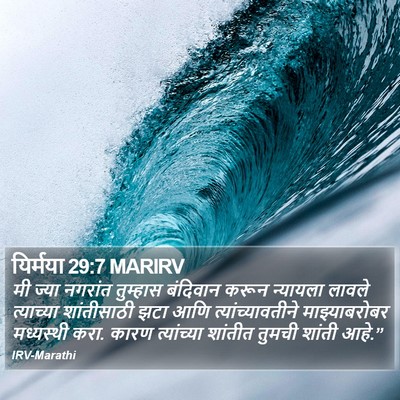 यिर्मया 29:7 MARIRV Bible Verse Image