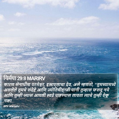 यिर्मया 29:8 MARIRV Bible Verse Image