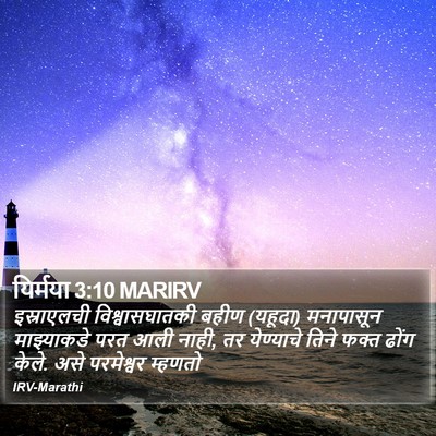यिर्मया 3:10 MARIRV Bible Verse Image