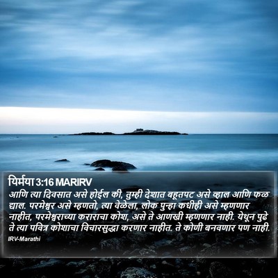 यिर्मया 3:16 MARIRV Bible Verse Image
